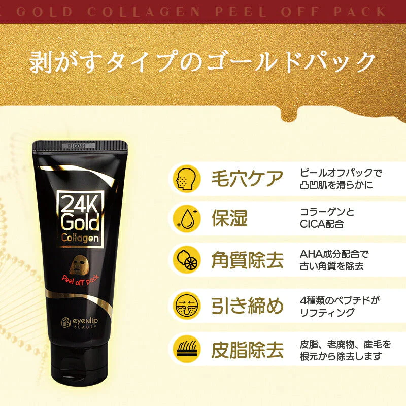 訳あり特価 eyenlip 24K ゴールド コラーゲン ピールオフ パック 100g ピーリングパック 剥がす フェイスパック 角質 毛穴 リフトアップ 産毛 除去 ハリ 弾力 保湿 AHA ペプチド 金 スキンケア 韓国コスメ 定形外 送料無料 友紹 友招【エコ得】