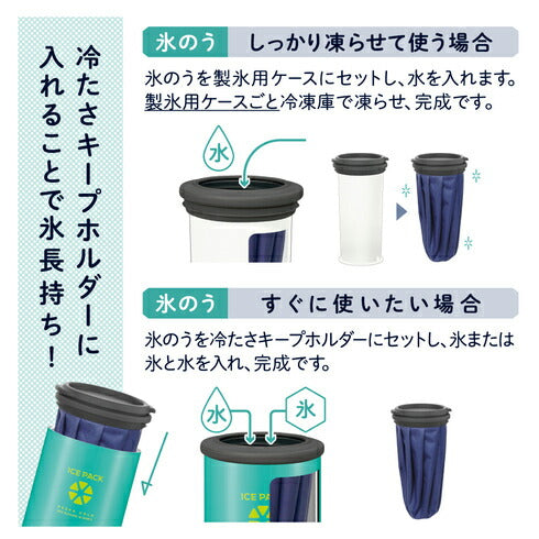 アイスパック 保冷氷のう 真空断熱二重構造冷たさキープホルダー アッシュホワイト ABA-51WH ピーコック魔法瓶工業