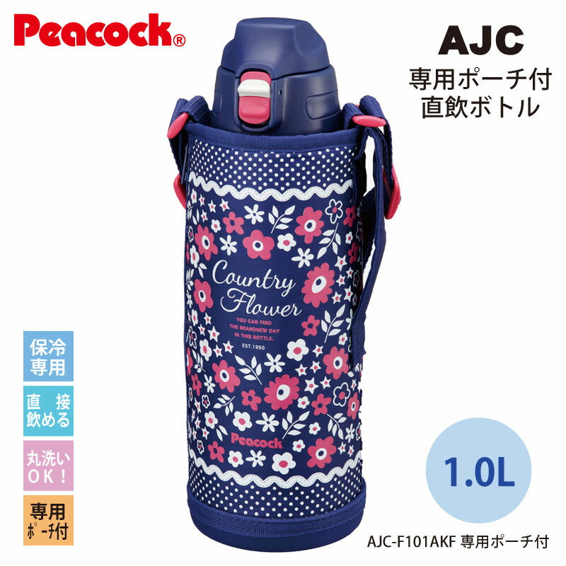 「ステンレスボトルポーチ付」ストレートドリンク ワンタッチ式 1.0L ポーチ付 AJC-F101AKF ネイビーフラワー「ピーコック魔法瓶工業」
