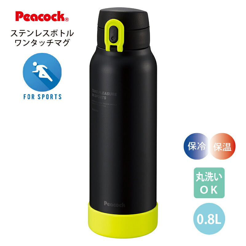 ステンレスボトル ワンタッチマグタイプ 0.8L ブラックイエロー AKE-R80BYピーコック魔法瓶工業 包装無料