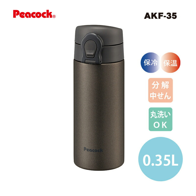 ステンレスボトル ステンレスワンタッチマグ 0.35L ブラウン AKF-35Tピーコック魔法びん工業