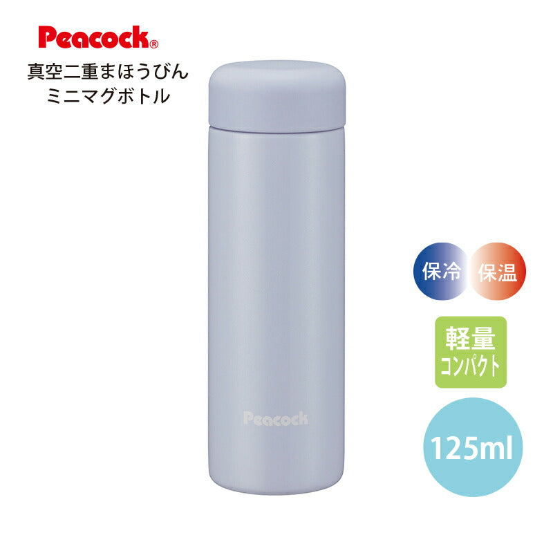 ピーコック ステンレスボトル 真空二重まほうびん ミニマグ 125ml AKJ-12AS パールブルー
