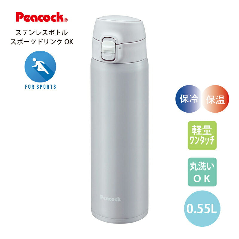 ステンレスボトル ステンレスワンタッチマグ 0.55L フレッシュグレー AKM-55H ピーコック魔法瓶工業