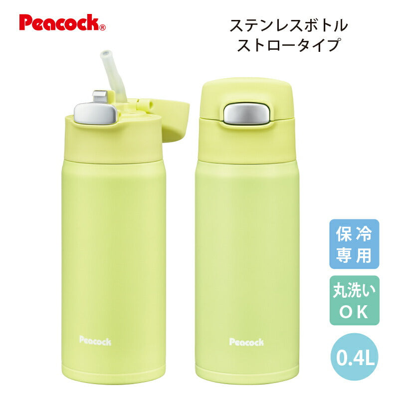 「ステンレスボトル」ストロータイプ 0.4L APA-40Y イエロー ピーコック魔法瓶工業 包装無料
