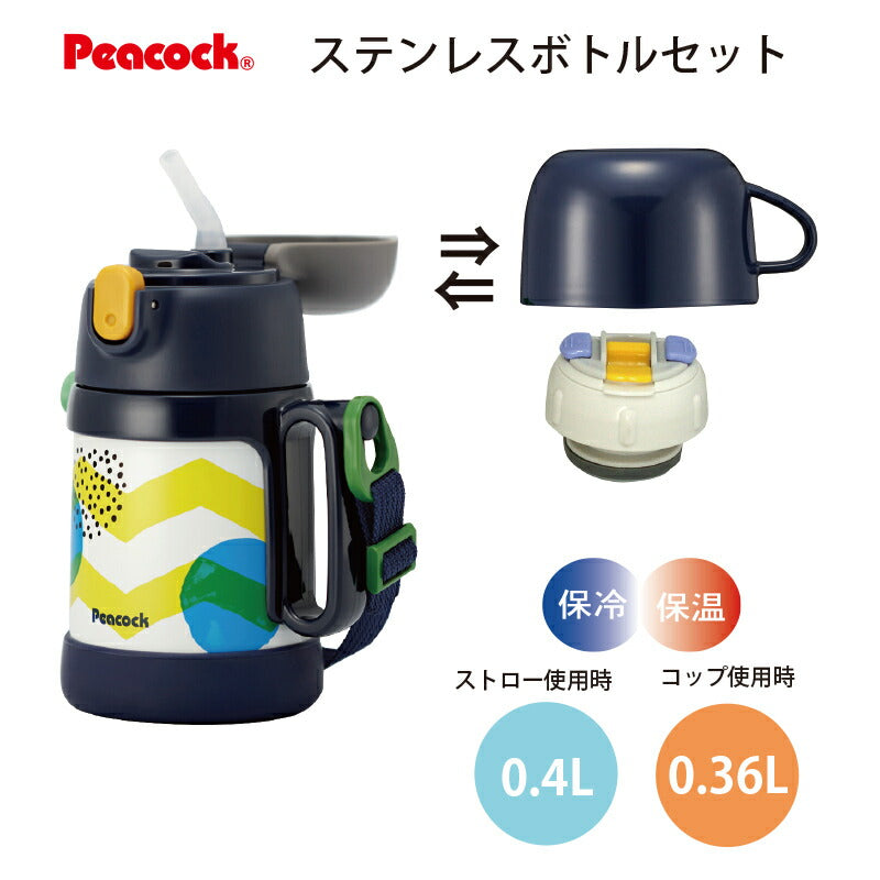 「ステンレスボトル」2WAYボトルセット 真空二重まほうびん 0.4L ASK-W40AKD ネイビードット ピーコック魔法瓶工業 包装無料