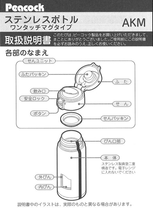ステンレスボトル ステンレスワンタッチマグ 0.4L フレッシュグレー AKM-40H ピーコック魔法瓶工業