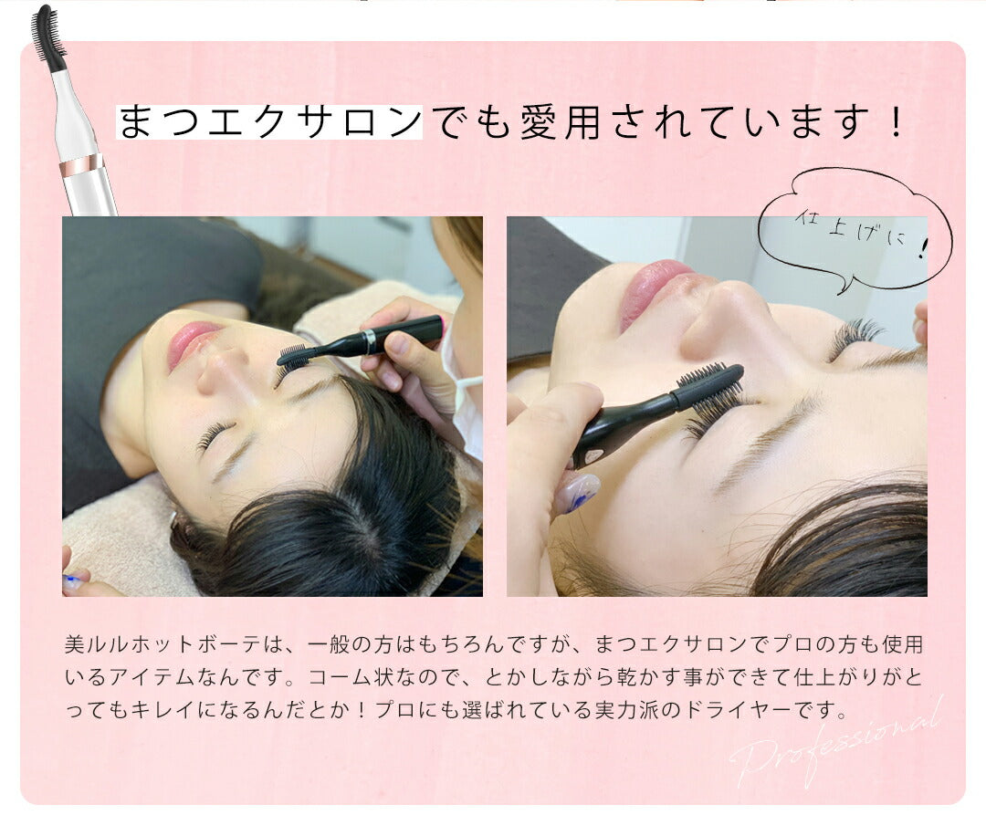 まつ毛ドライヤー アイラッシュカーラー【美ルル ホットボーテ】belulu Hotbeaute＜温冷風でまつ毛を上向きに/マツエク・つけまつげにも使える＞まつ育 まつ毛ケア マスカラ まつ毛エクステ ホワイト