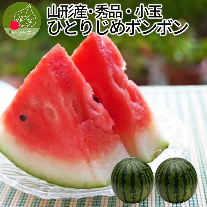 【7月下旬発送】 山形県産 すいか ひとりじめボンボン 秀品 2玉 3kg前後 山形県 尾花沢産 小玉 スイカ サイズ混合 手頃 便利 同梱不可 日時指定不可 送料無料 西瓜 夏 暑さ対策 食べ物
