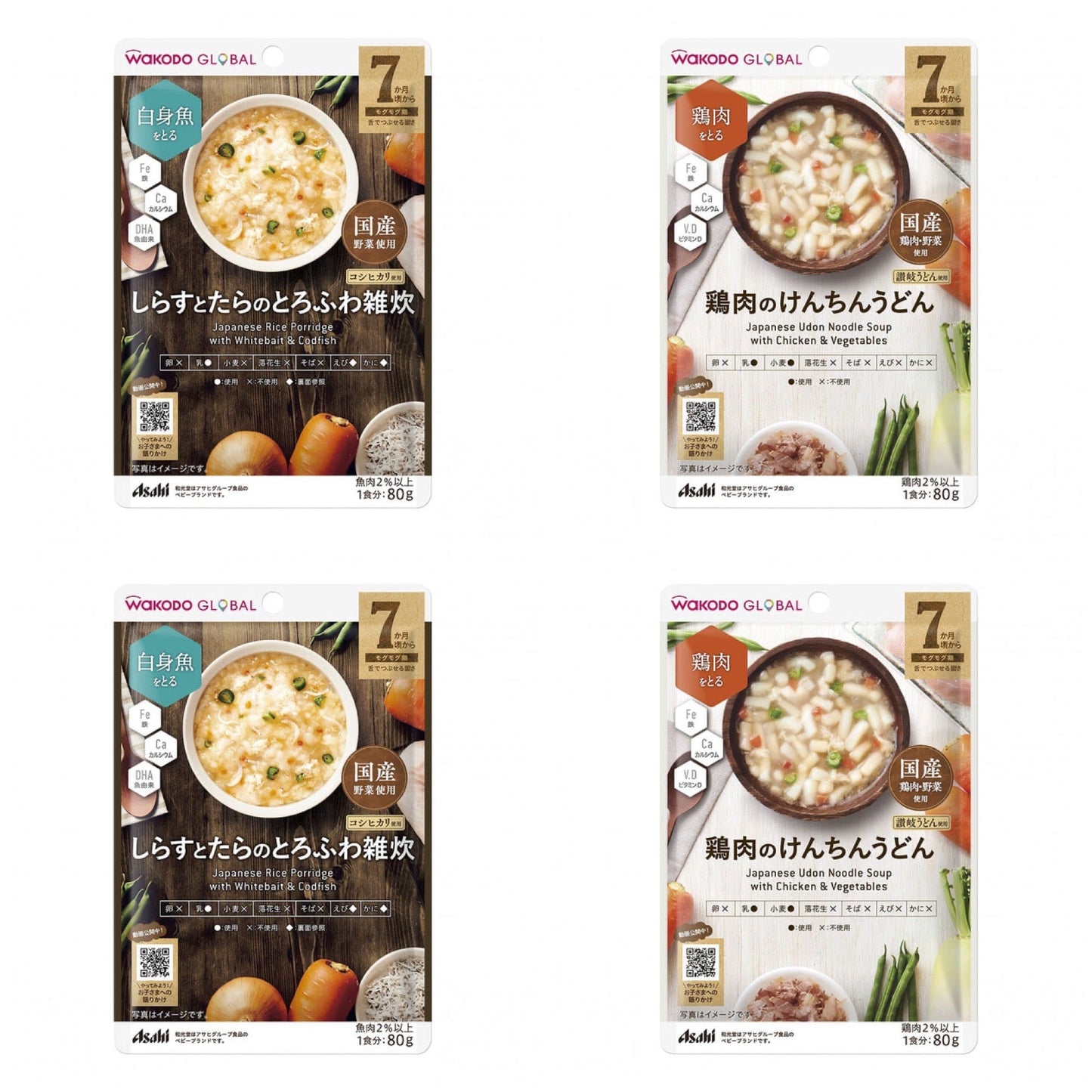 【2種アソート(合計4個入)】WAKODO GLOBAL しらすとたらのとろふわ雑炊 / 鶏肉のけんちんうどん 7ヶ月～ 和光堂 ベビーフード 離乳食 ※