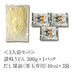 池上製麺所 るみばあちゃん監修！！純生讃岐うどん3人前セット［うどん300g×1袋＋だし醤油10ml×3袋］【4〜5営業日以内に出荷】［送料無料］［税別］