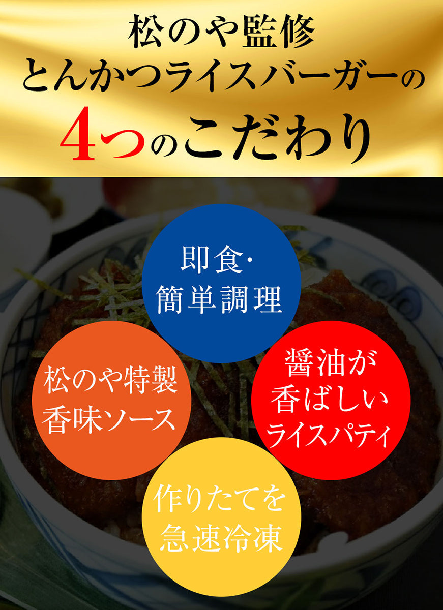 とんかつライスバーガー10個