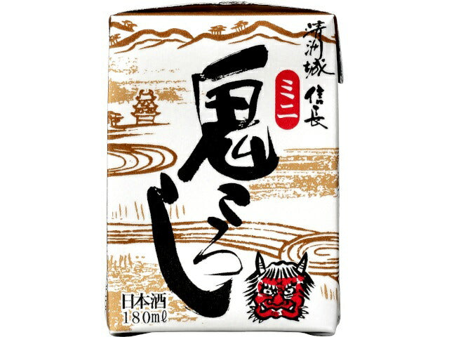 【送料無料】清洲城信長 鬼ころし ミニパック 180ml×2ケース/60本【北海道・沖縄県・東北・四国・九州地方は必ず送料がかかります】