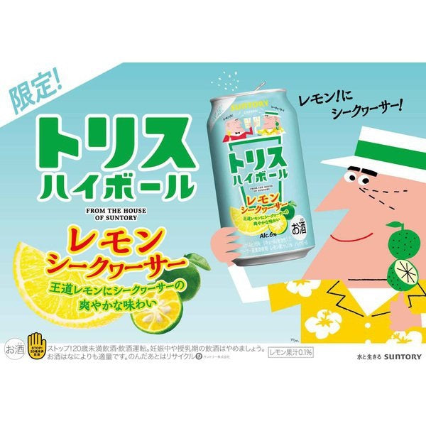 【送料無料】 サントリー トリスハイボール レモンシークヮーサー 350ml×3ケース/72本【北海道・沖縄県・東北・四国・九州地方は必ず送料がかかります】
