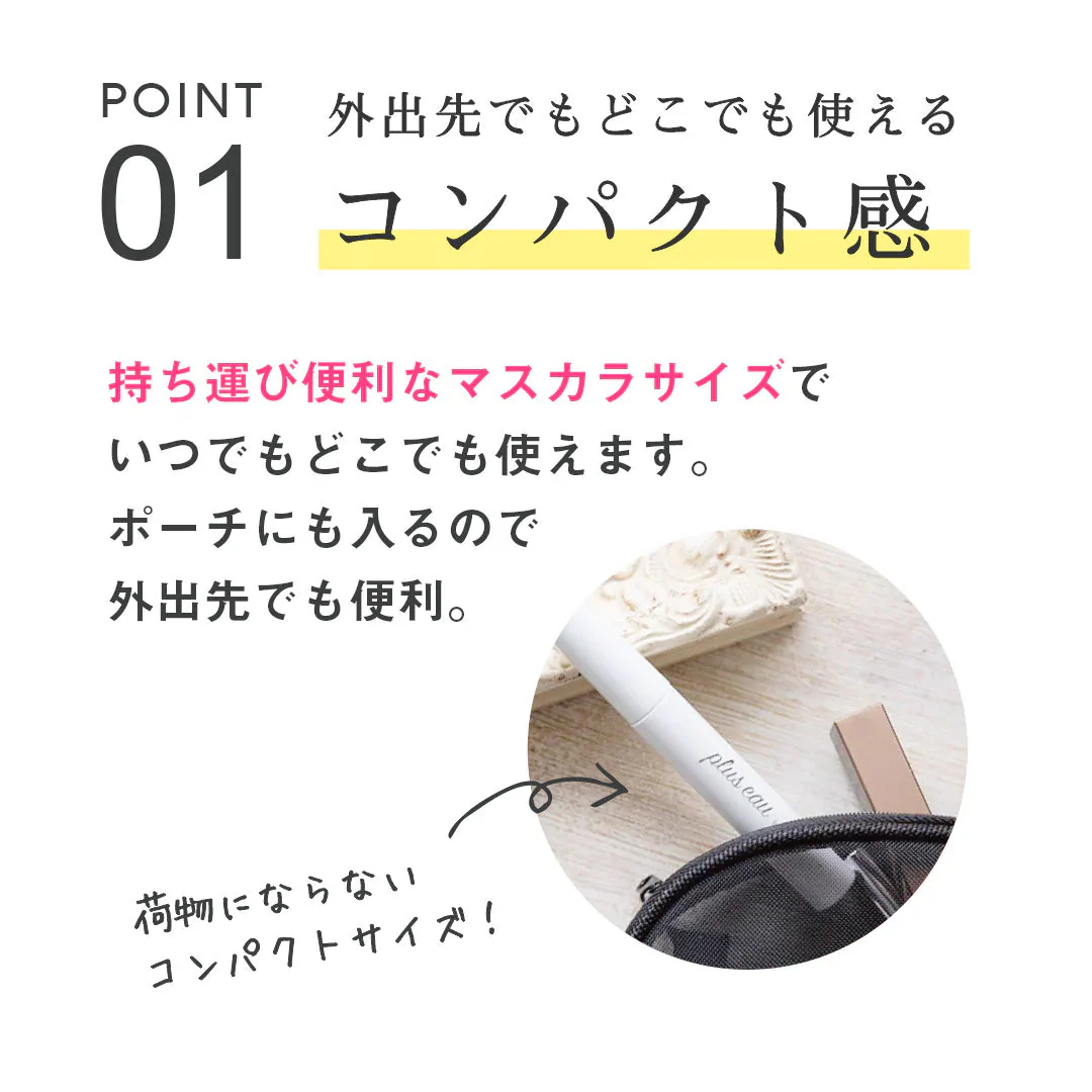［ポイントリペア］アホ毛 マスカラ プリュスオー ポイントリペア pluseau アホ毛スティックゲリラセール【ゲリラセール】