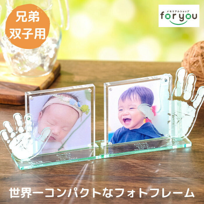 兄弟用 双子用 そのまんまオブジェ フォトフレーム ■赤ちゃん 手形 足形 ましかくプリント 写真立て きょうだい ベビー メモリアル 出産祝い 出産内祝い 内祝い 出産 お返し 手形 足型 赤ちゃん 100日 ハーフバースデー 1歳 名入れ