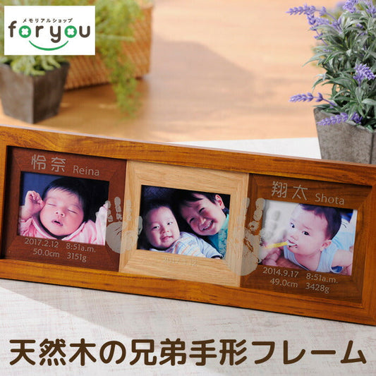 色彩の窓 兄弟用■兄弟 きょうだい 手形 足形 赤ちゃん 木製 フォトフレーム 手形 足型 インク スタンプ 写真立て ベビー メモリアル 出産祝い 出産内祝い 内祝い お返し 100日祝い ハーフバースデー 誕生記念 名入れ ギフト 手足型