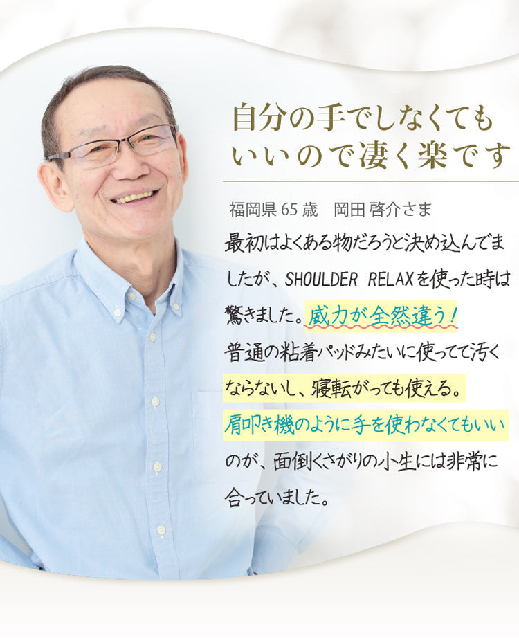 NIPLUX SHOULDER RELAX L (ニップラックス ショルダー リラックス Lサイズ)