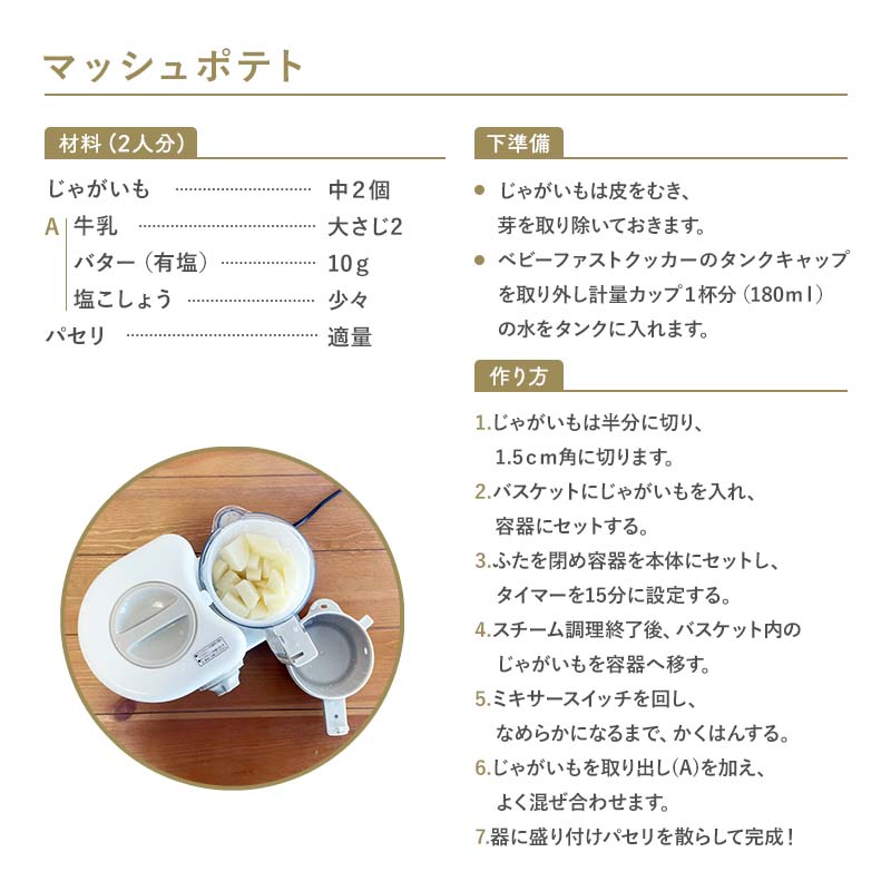 離乳食メーカー ミキサー 離乳食 介護 流動食 スチーム調理 SU-BFSMA