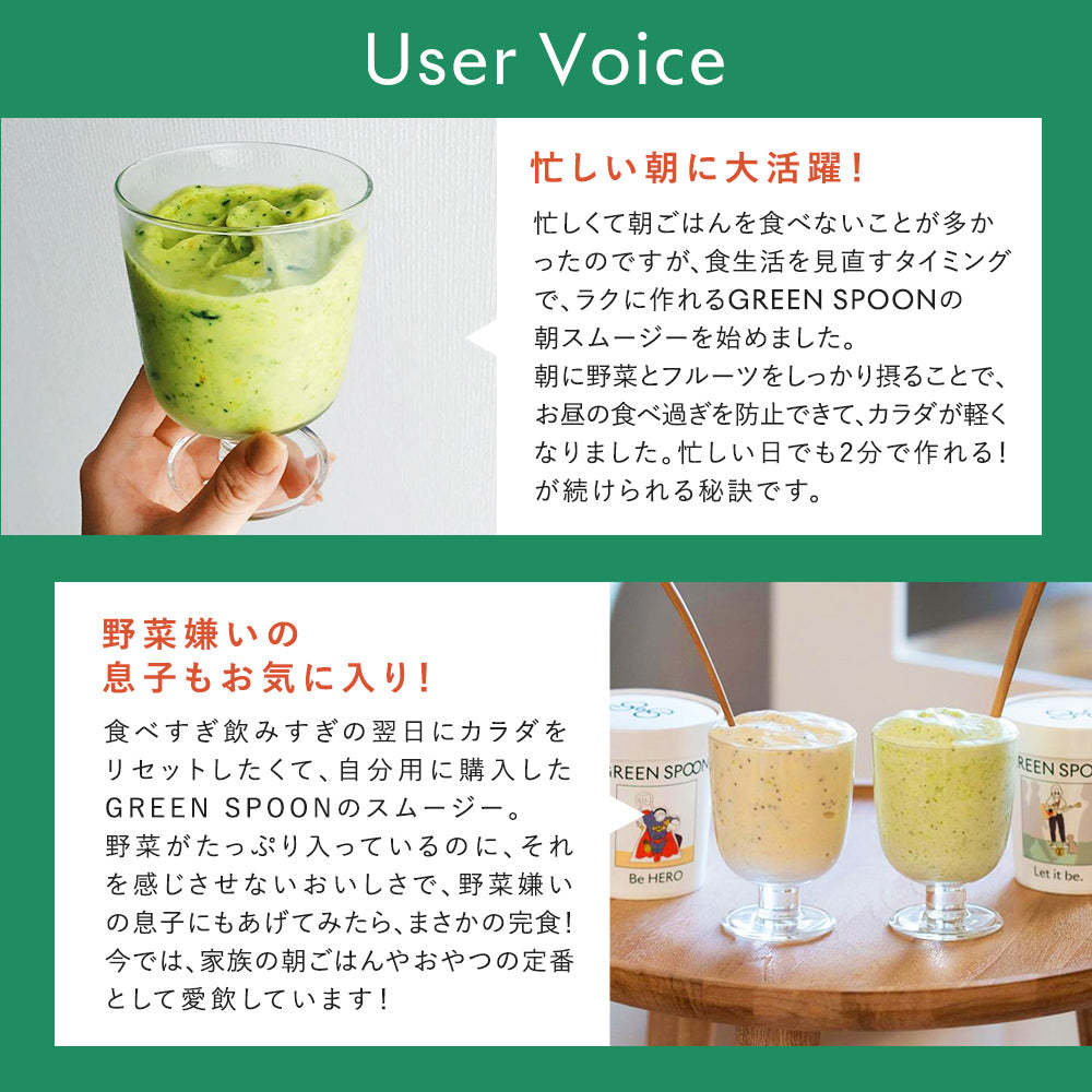 （カップ）GREEN SPOON スムージー4食セット