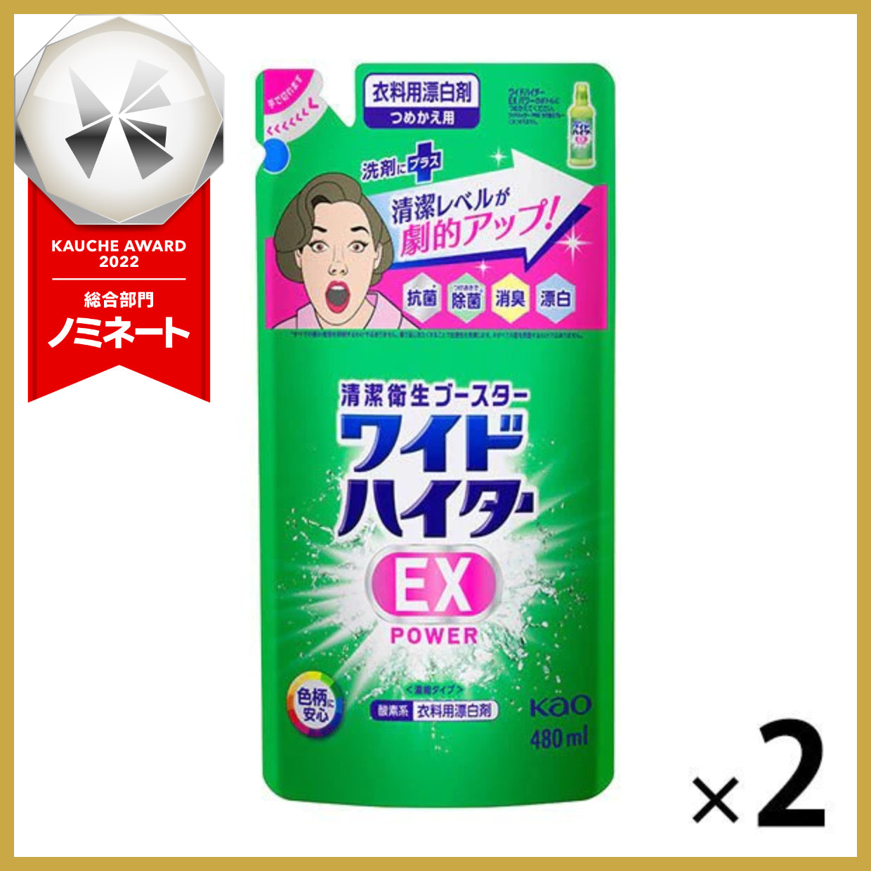 【2個+おまけ付き！】花王ワイドハイターＥＸパワー　つめかえ用　480ｍｌ