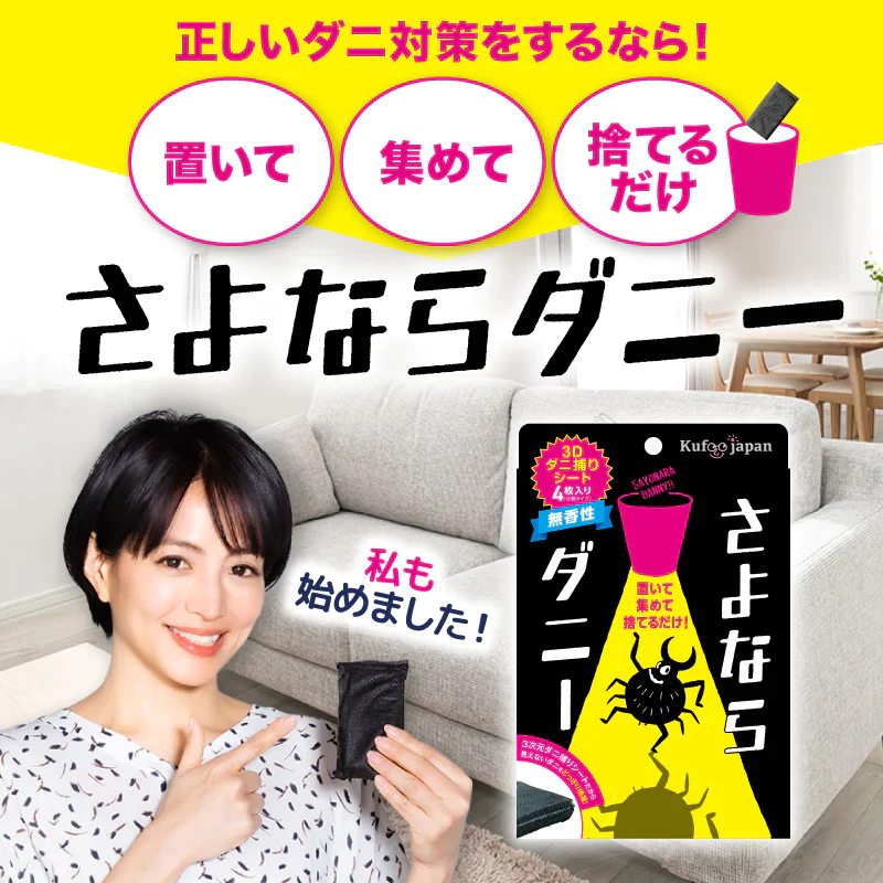 さよならダニーWEB限定5個セット