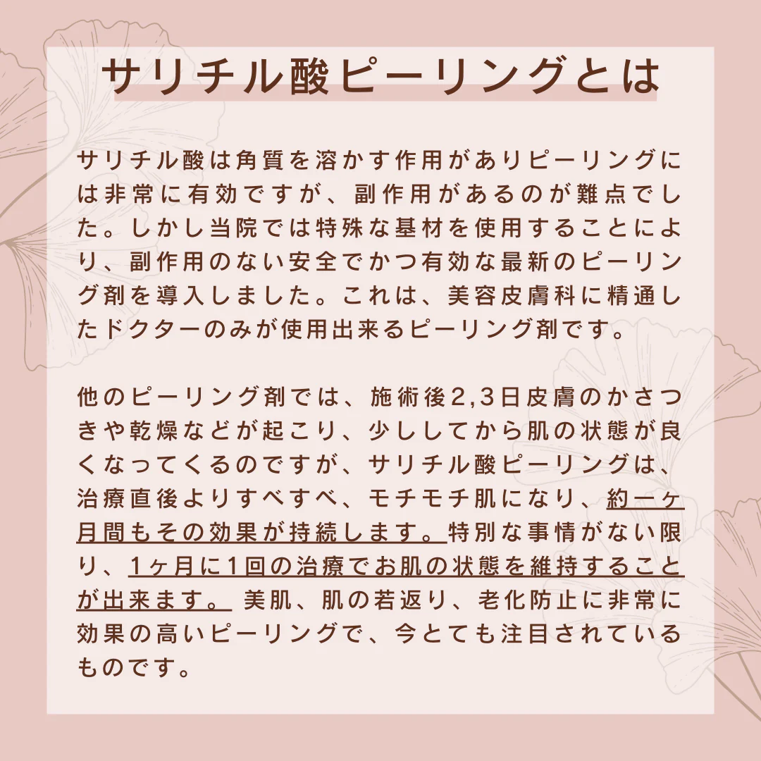 ピーリング（サリチル酸マクロゴールピーリング）・吉井クリニック【美容クリニックチケット】