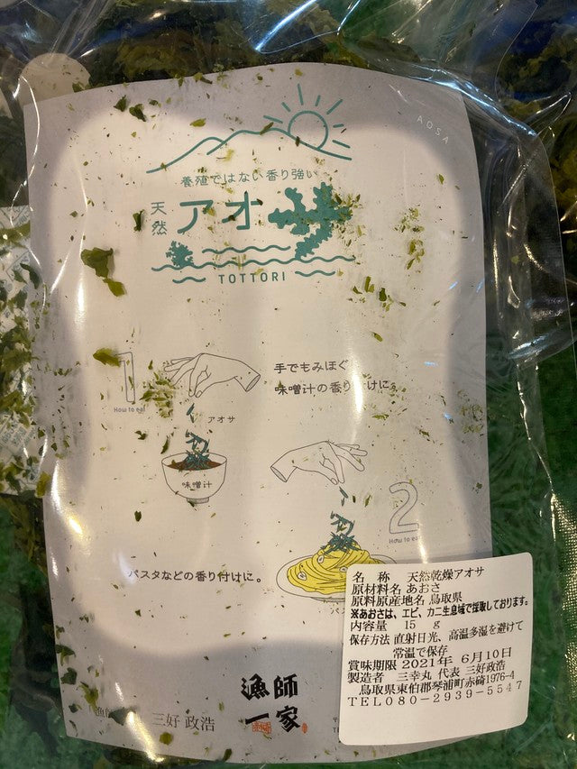 鳥取産 あおさのり 15g入3個セット