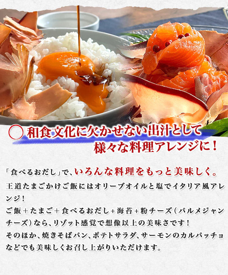食べるおだし 50g×2パック かつおスライス そのまま食べる鰹節 かつおだし カツオブシ 石原水産 おつまみ メール便送料無料 チャック付 袋入り お取り寄せグルメ 食品 ギフト ポイント消化