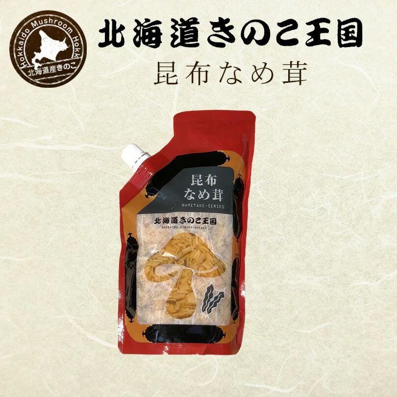 北海道きのこ王国 なめ茸 シリーズ 昆布なめ茸（パウチ 400g）メール便 送料無料 ご飯のお供に お惣菜 贈り物 プレゼント お土産