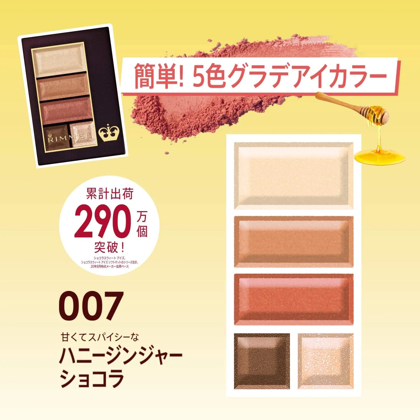 送料込み　パッケージの方には傷や汚れなどがございます　Rimmel (リンメル) ショコラスウィート アイズ ソフトマット アイシャドウ 007 ハニージンジャーショコラ