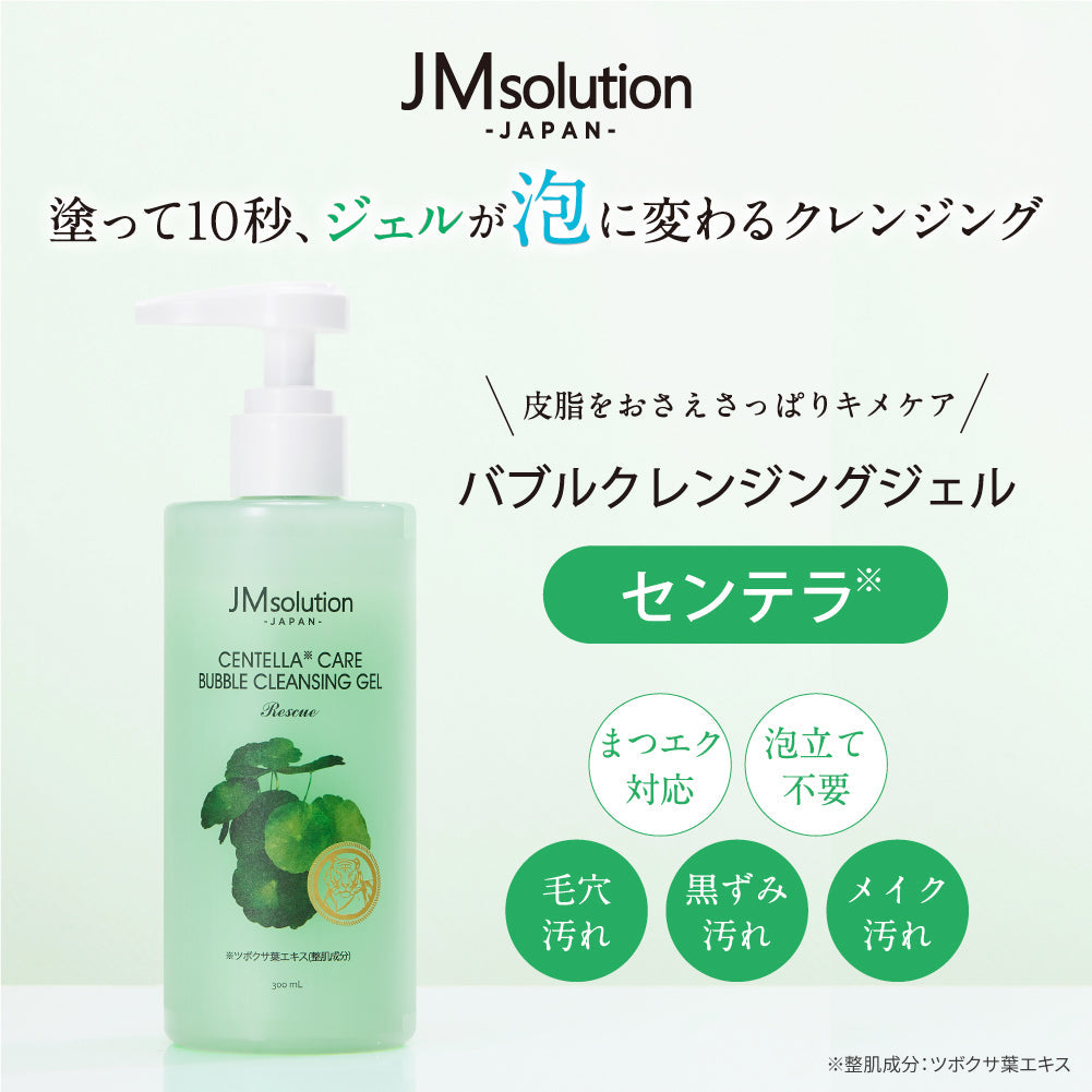 【センテラケア】バブル クレンジング 公式 JMsolution センテラ シカ【シェア買いなら1780円！】