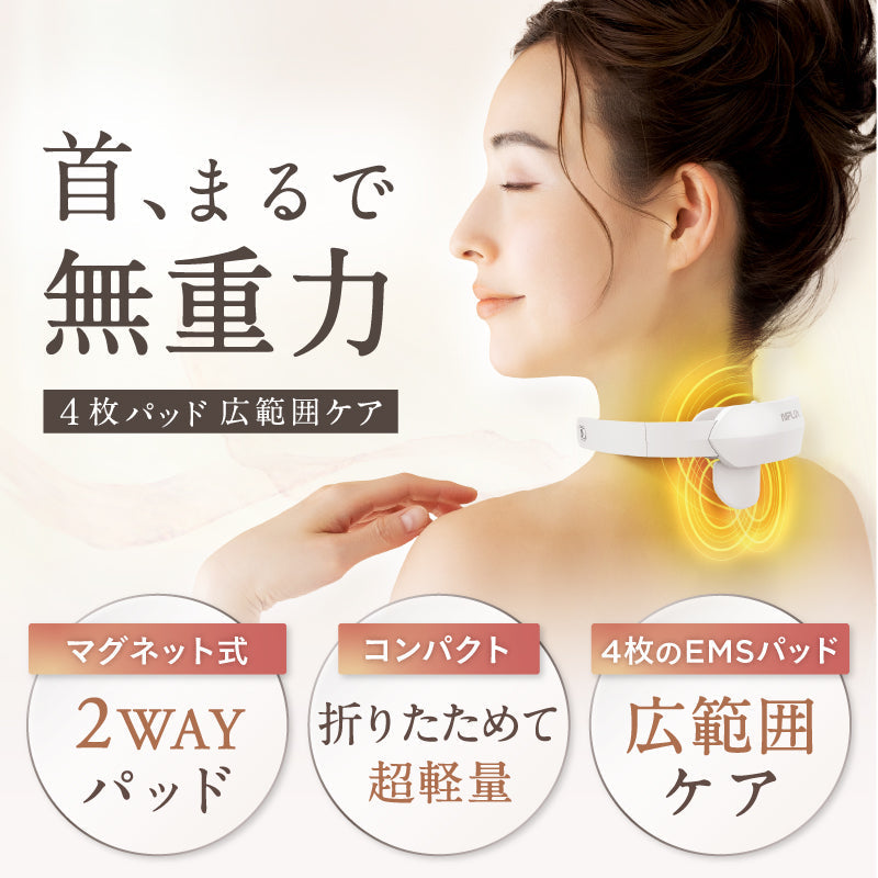 NECK RELAX PLUS　リラクゼーション器　温熱　EMS　折りたたみ　首肩