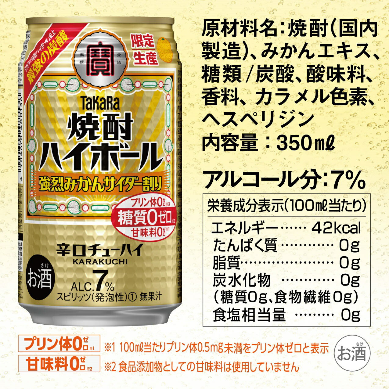 【送料無料】宝酒造 タカラ焼酎ハイボール 強烈みかんサイダー割り 350ml×1ケース/24本 【北海道・東北・四国・九州・沖縄県は別途送料がかかります】