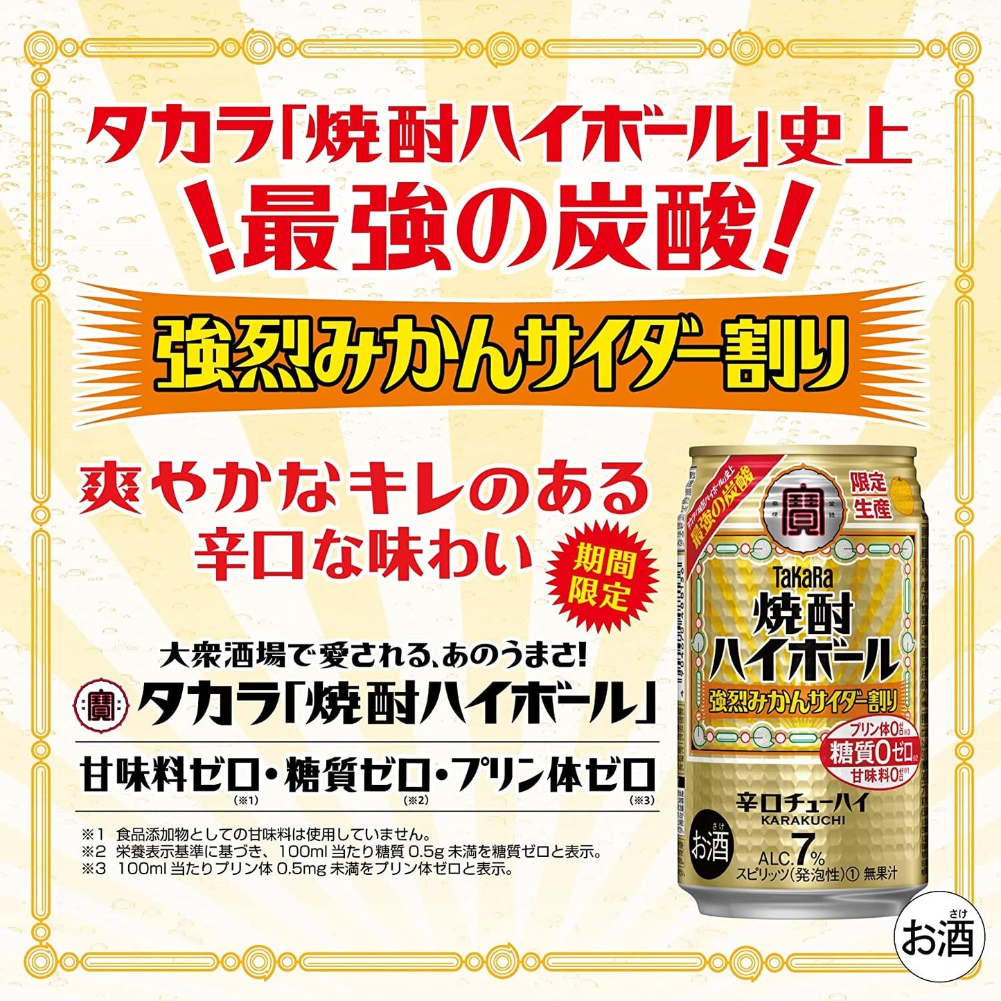 【送料無料】宝酒造 タカラ焼酎ハイボール 強烈みかんサイダー割り 350ml×3ケース/72本 【北海道・東北・四国・九州・沖縄県は別途送料がかかります】