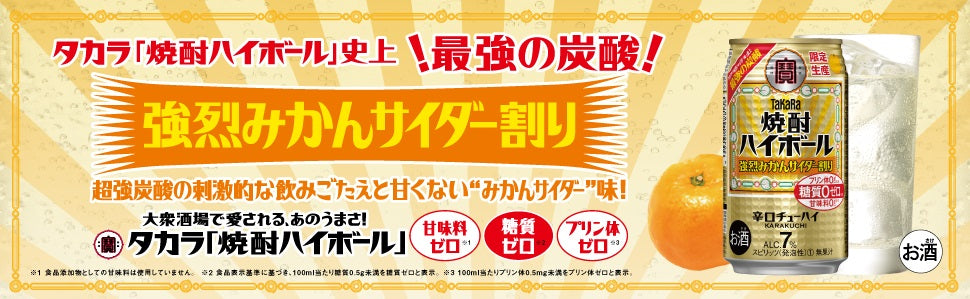 【送料無料】宝酒造 タカラ焼酎ハイボール 強烈みかんサイダー割り 350ml×2ケース/48本 【北海道・東北・四国・九州・沖縄県は別途送料がかかります】