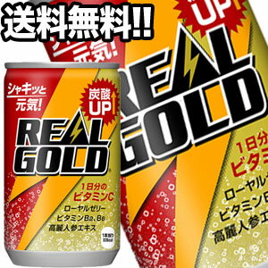【2〜3営業日以内に出荷】［送料無料］コカコーラ リアルゴールド 160ml缶×30本［賞味期限：2ヶ月以上］5ケースまで1配送でお届けします北海道・沖縄・離島は送料無料対象外［税別］