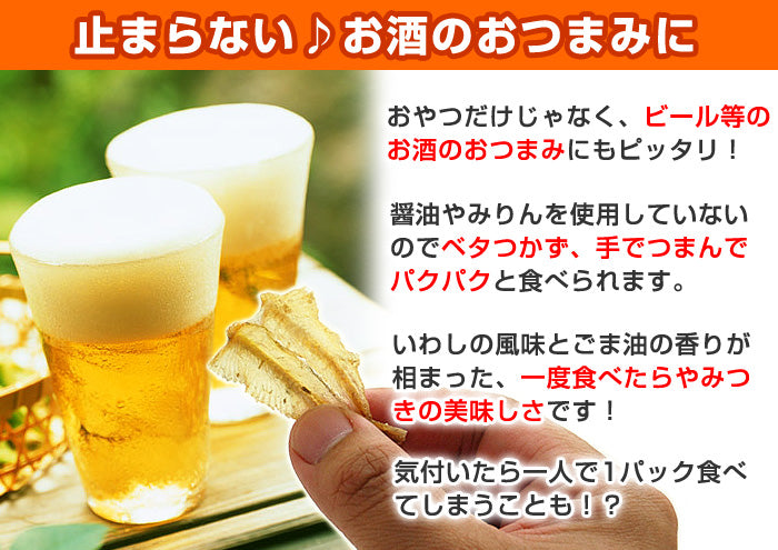 【メール便】サクッと旨いこいわし2袋