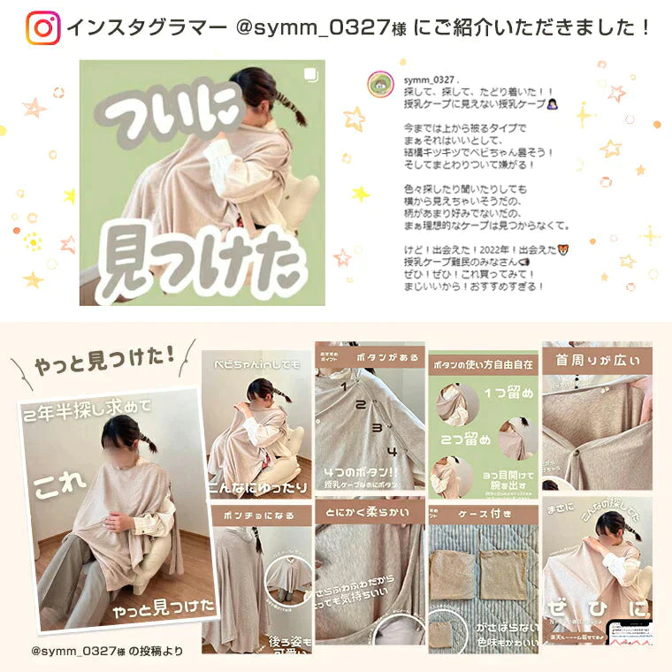【アプリコット】＼インスタで紹介されました！／送料無料 授乳ケープ 360℃ 360度 ポンチョタイプ ボタン ポンチョ マタニティ 授乳服 通気性 カバー お出かけ シンプル アプリコット グレー 授乳 ベビー 出産祝い ギフト お祝い 安心 柔らかい 人気 新作 おしゃれ 8U40