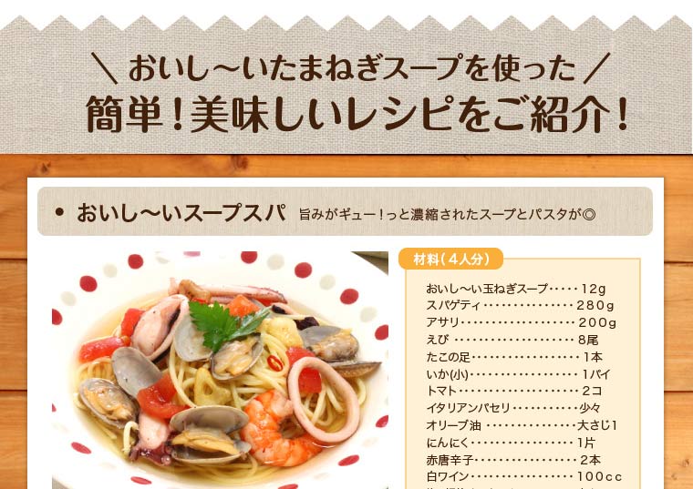 300g 約50回分 淡路島 たまねぎス−プ