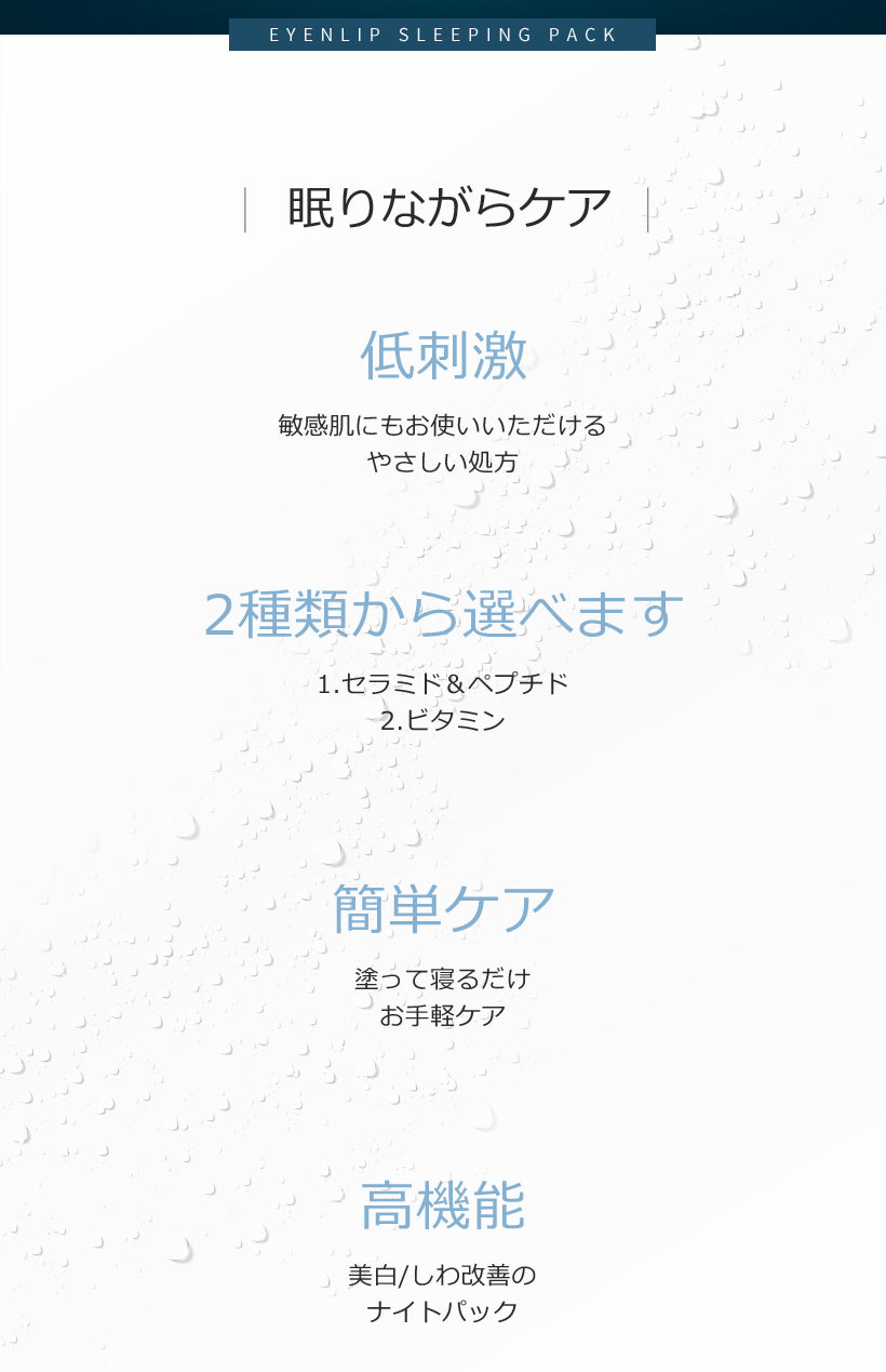 訳あり特価 eyenlip スリーピングパック 150ｇ  ( ビタミン ) ナイトクリーム 栄養クリーム ナイトパック くすみ ハリ 保湿  アイアンリップ ワケあり わけあり スキンケア 韓国コスメ 定形外 送料込み