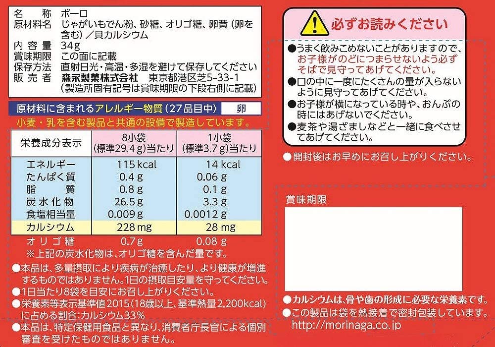 【送料無料】森永製菓 マンナボーロ 34g×20袋