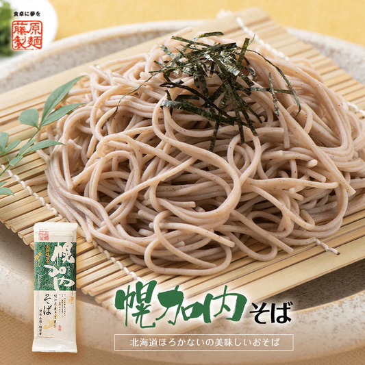 藤原製麺 北海道育ち 幌加内そば 250g×3袋セット 乾麺 蕎麦 ご当地 北海道