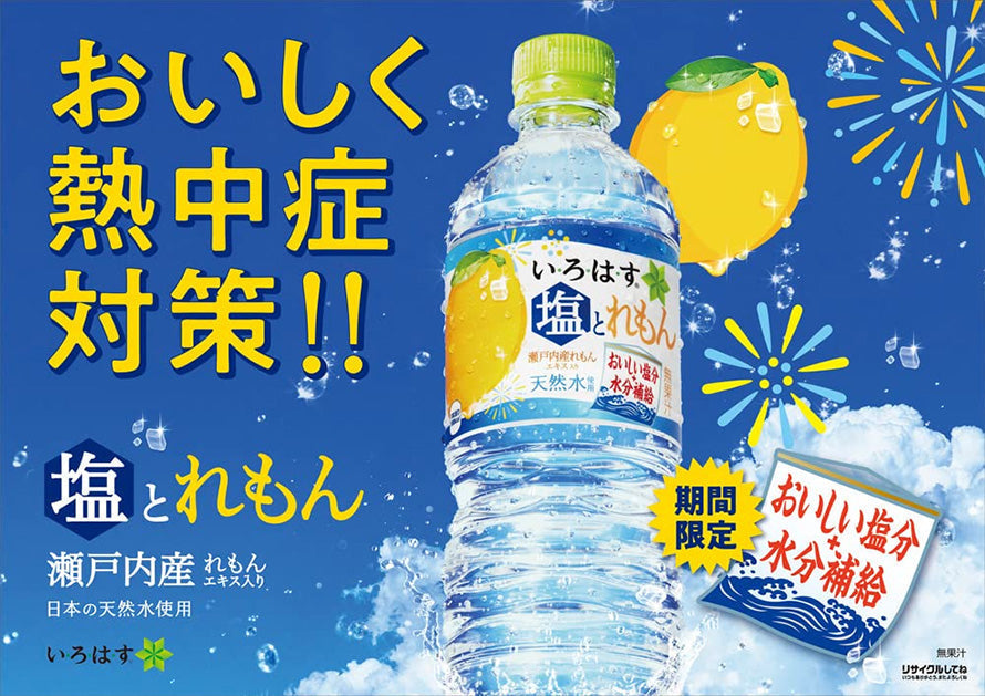 【タイムセール】【70.4円/本】【コカ・コーラ】いろはす 塩とれもん 555ml x 24本 【訳あり】【賞味期限：2023年2月28日】【送料無料】【別途送料地域あり】