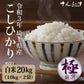 こしひかり　令和3年埼玉県産　20ｋｇ