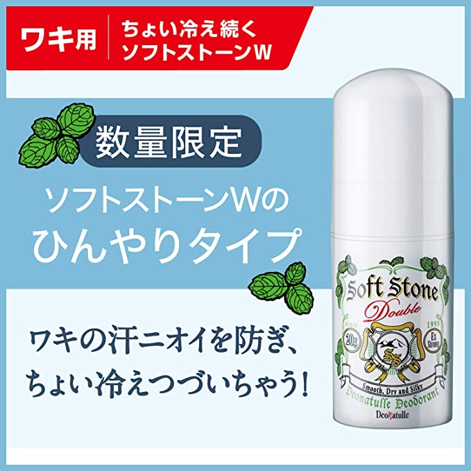 【数量限定】デオナチュレ ちょい冷え続くソフトストーンW 20グラム　【外パッケージなし】