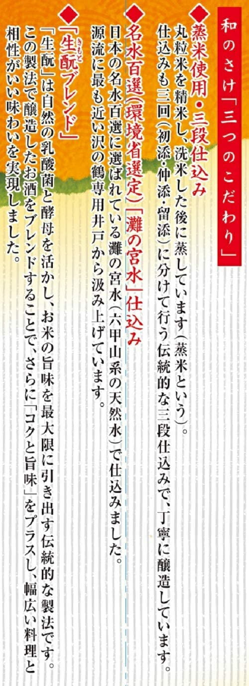 沢の鶴 和のさけ パック 2000ml 2L 1本【ご注文は12本まで同梱可能】