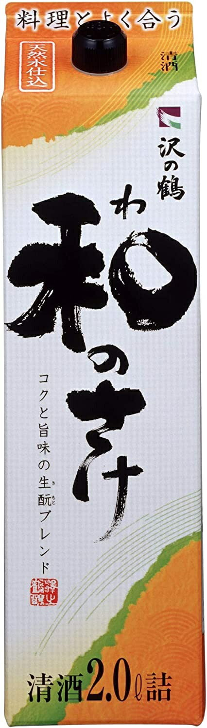 【送料無料】沢の鶴 和のさけ パック 2000ml 2L 2本【北海道・沖縄県・東北・四国・九州地方は必ず送料がかかります】