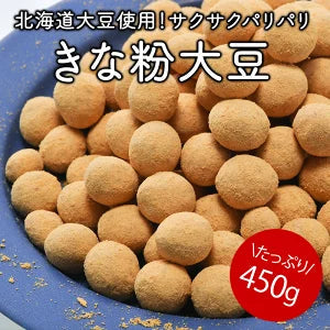 【最安値挑戦祭】国産 きな粉大豆 450g［賞味期限：1カ月以上］メール便【3〜4営業日以内に出荷】【送料無料】1000円ポッキリ 送料無料