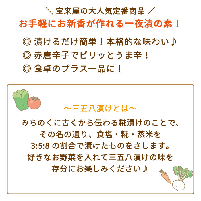 ピリッと三五八 500g×3袋 宝来屋 漬物 *