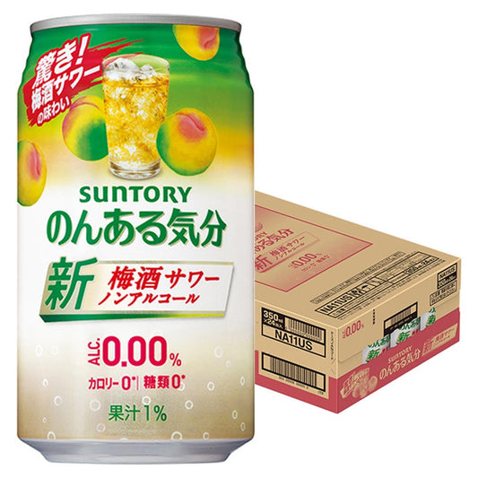 【訳あり】【キズ・へこみ有り】【送料無料】 サントリー のんある気分 梅酒サワーテイスト 350ml×1ケース/24本 【3ケースまで1個口配送可能】